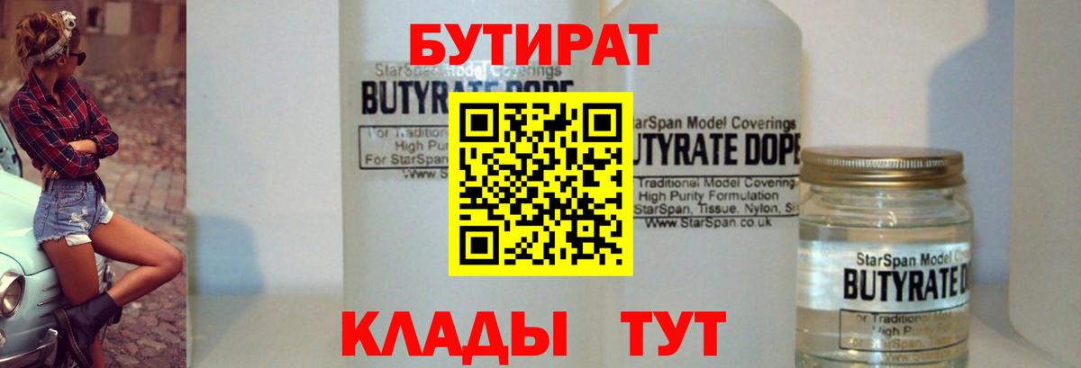 Бутират 1.4BDO Медногорск