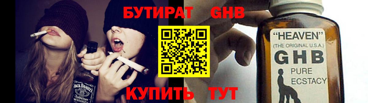 БУТИРАТ Butirat  Вход с VPN  Медногорск 