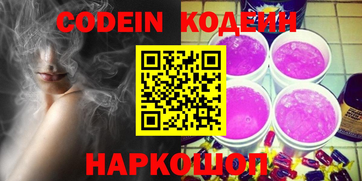 Медногорск  Кодеин напиток Lean (лин)  Codein напиток Lean (лин)  Вход с VPN 