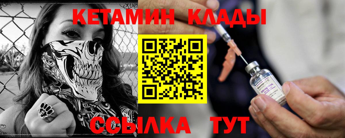 Кетамин VHQ Медногорск