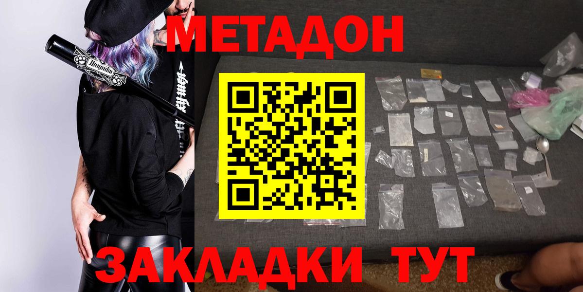 Метадон VHQ  Вход с VPN  Медногорск  МЕТАДОН белоснежный 