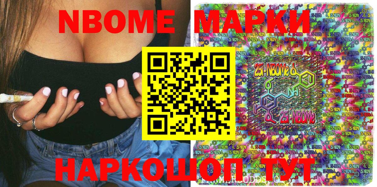 Марки 25I-NBOMe 1,5мг Медногорск
