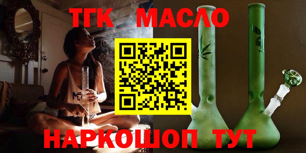 ТГК гашишное масло Медногорск
